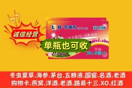 果洛州回收超市卡