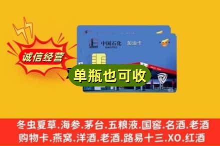 果洛州回收加油卡